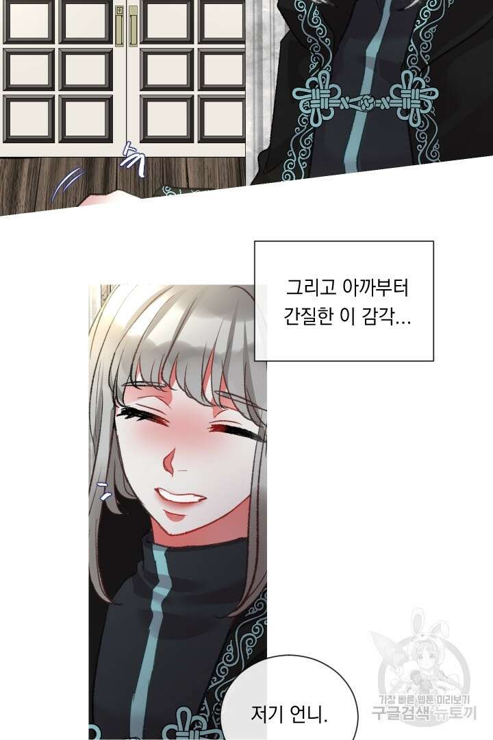 은의 공녀, 까마귀 공녀 73화 23