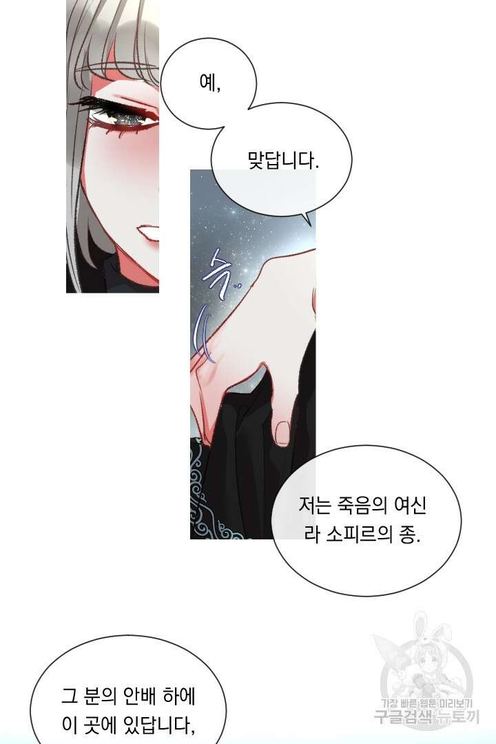 은의 공녀, 까마귀 공녀 73화 25
