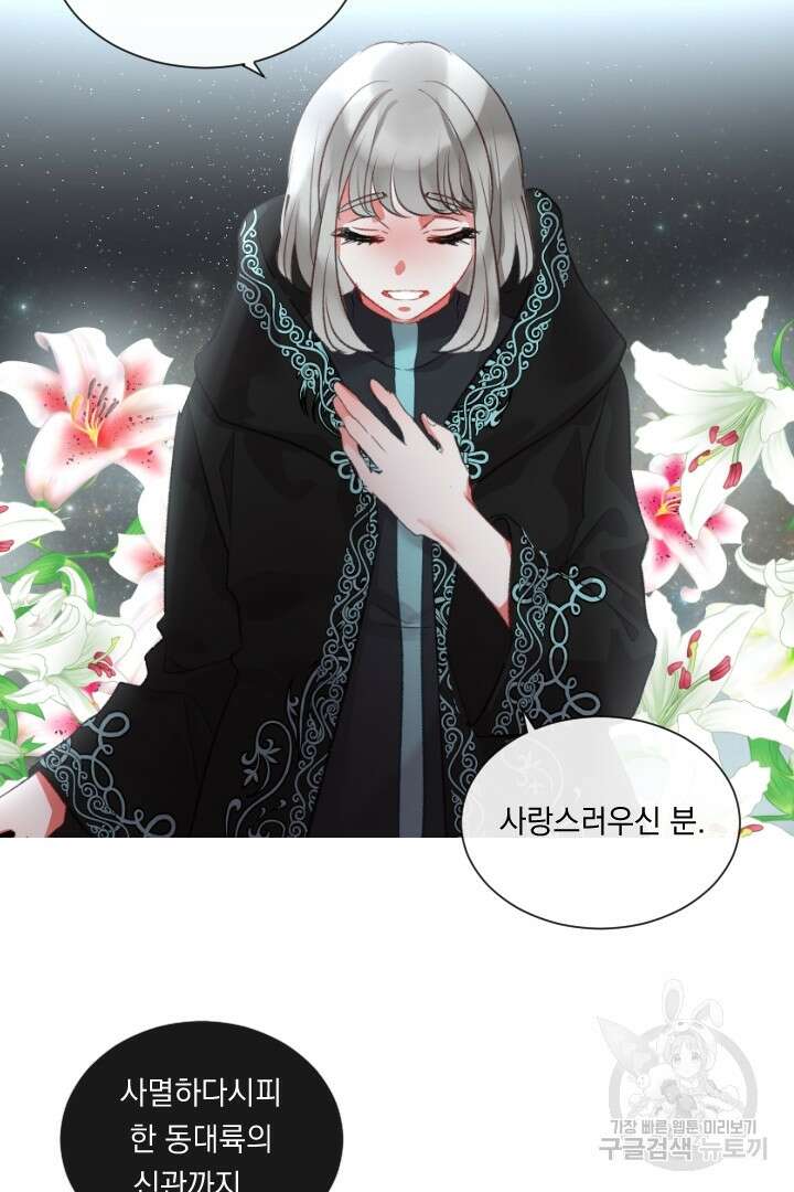 은의 공녀, 까마귀 공녀 73화 26