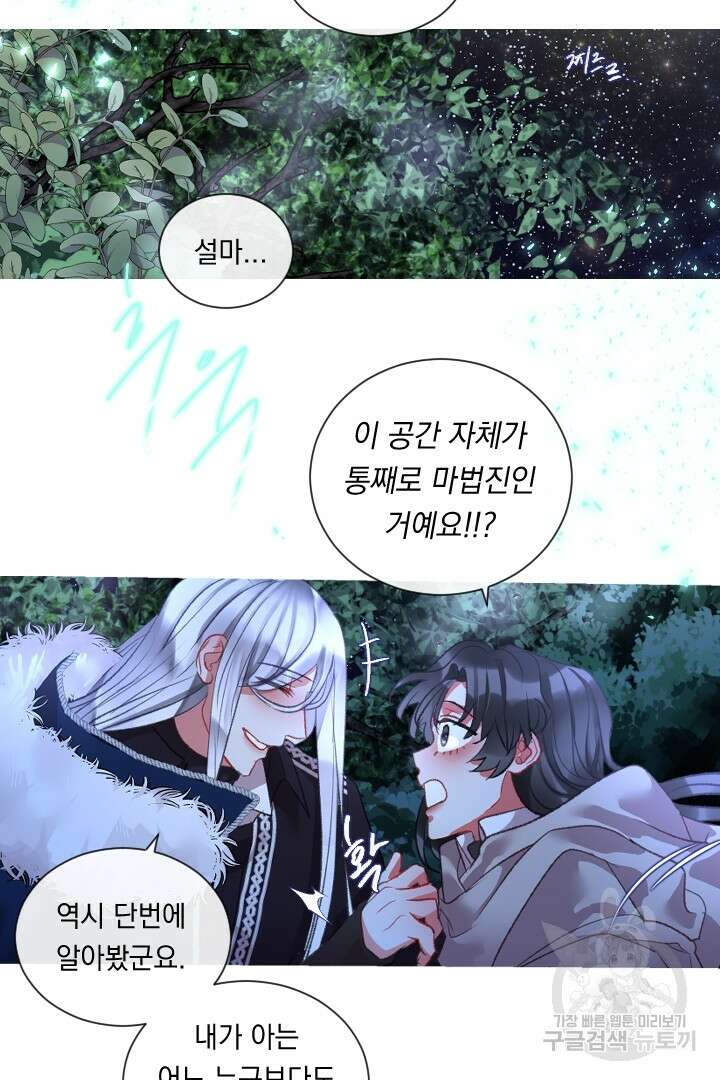 은의 공녀, 까마귀 공녀 73화 32