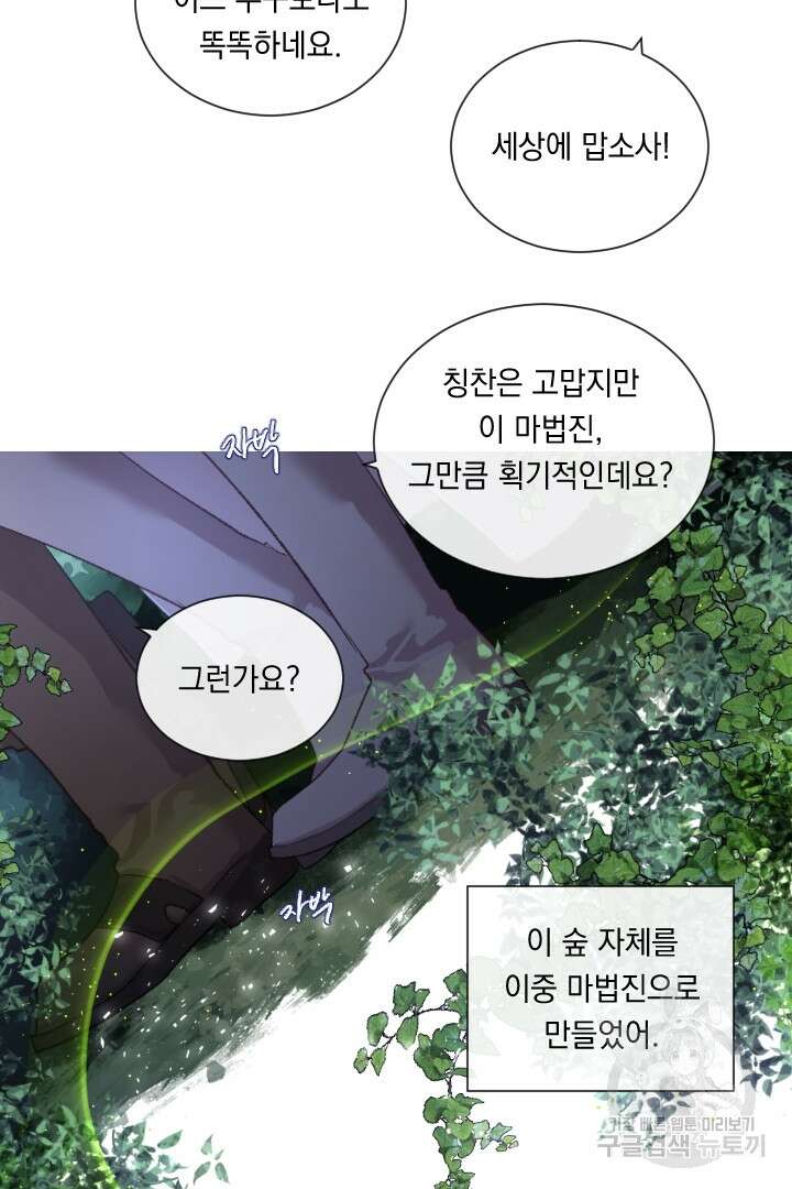 은의 공녀, 까마귀 공녀 73화 33