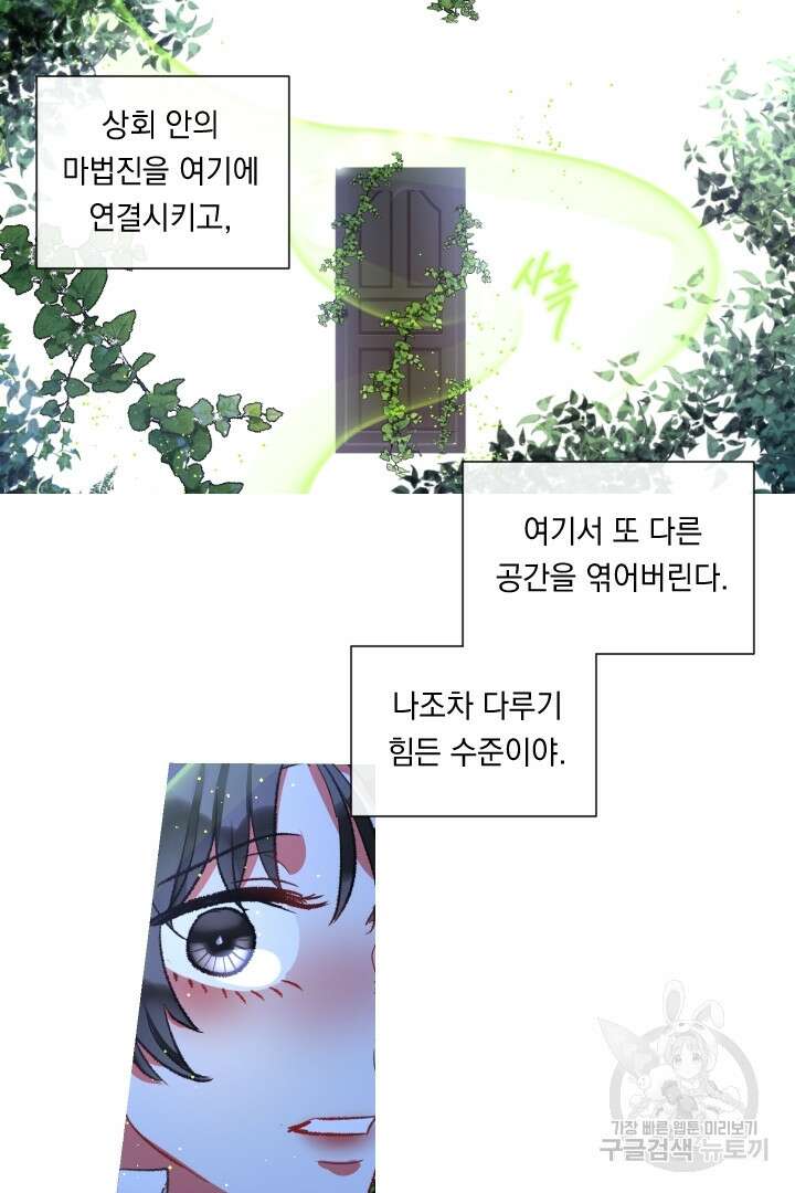 은의 공녀, 까마귀 공녀 73화 34