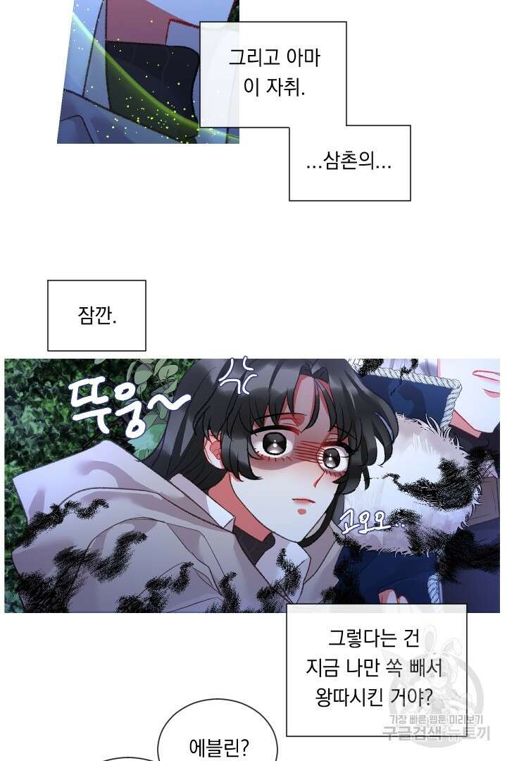 은의 공녀, 까마귀 공녀 73화 35