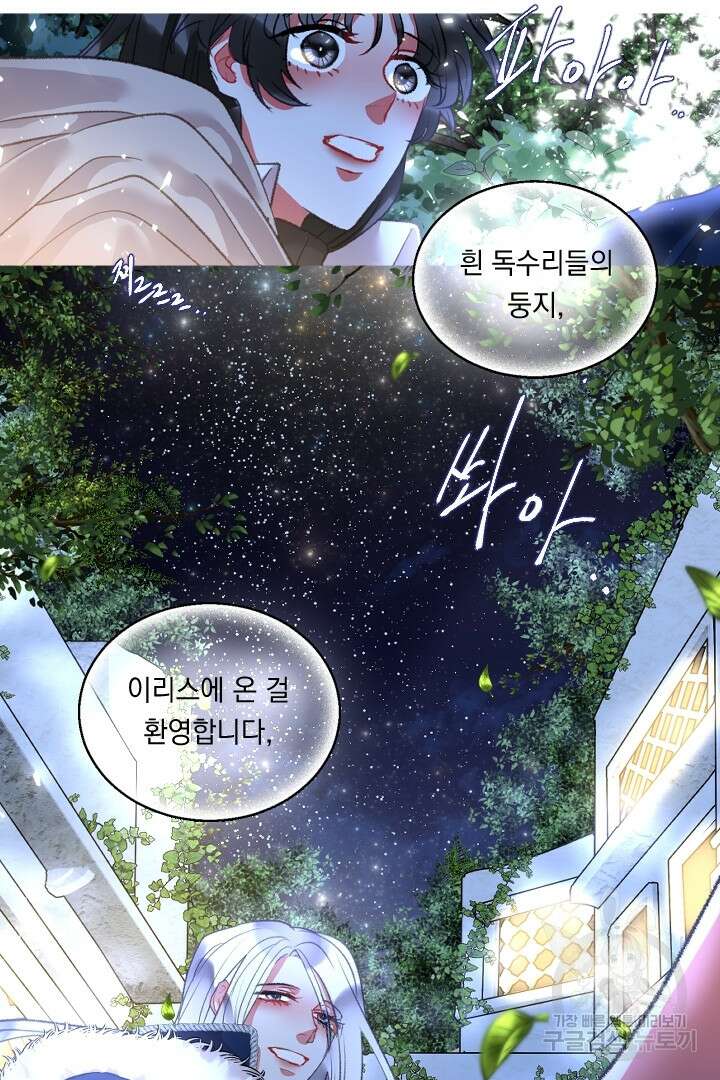 은의 공녀, 까마귀 공녀 73화 38