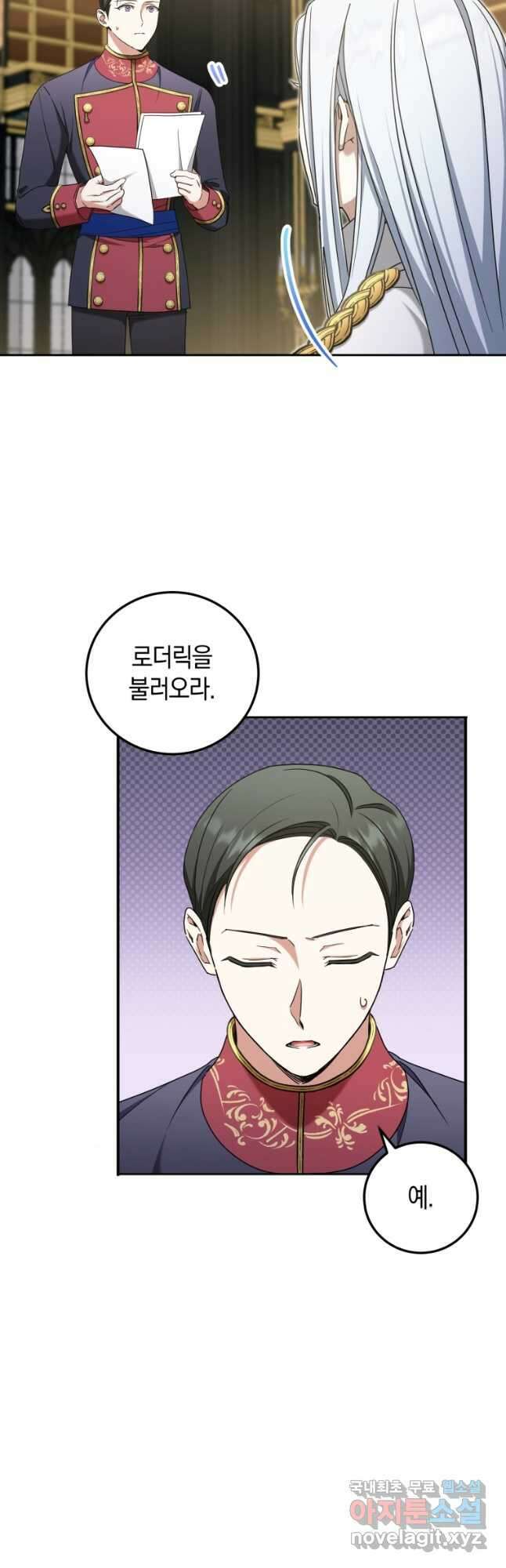 황녀님이 사악하셔 83화 3