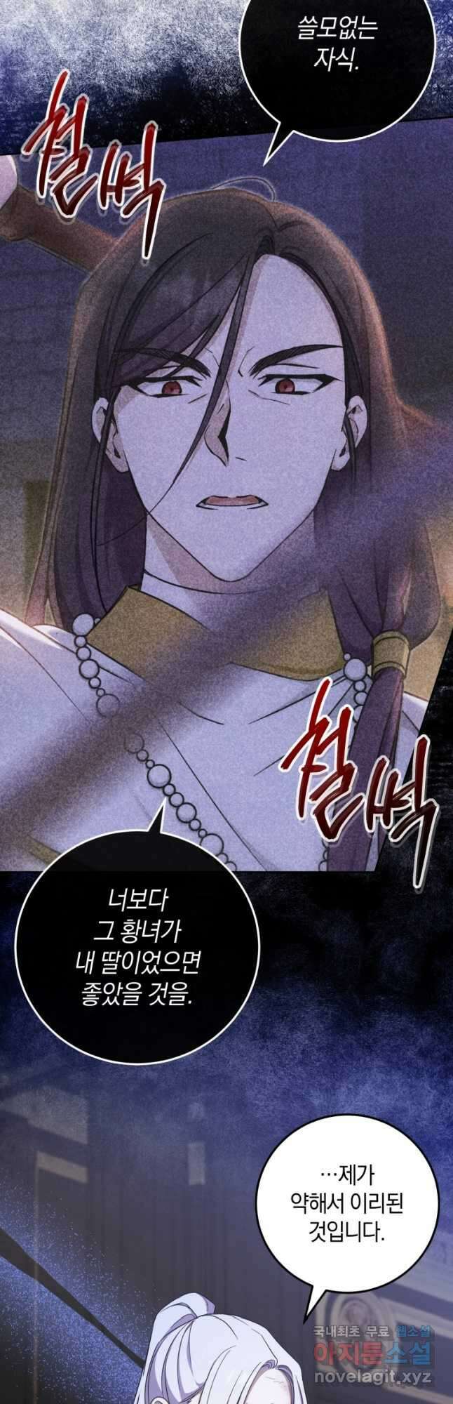 황녀님이 사악하셔 83화 7