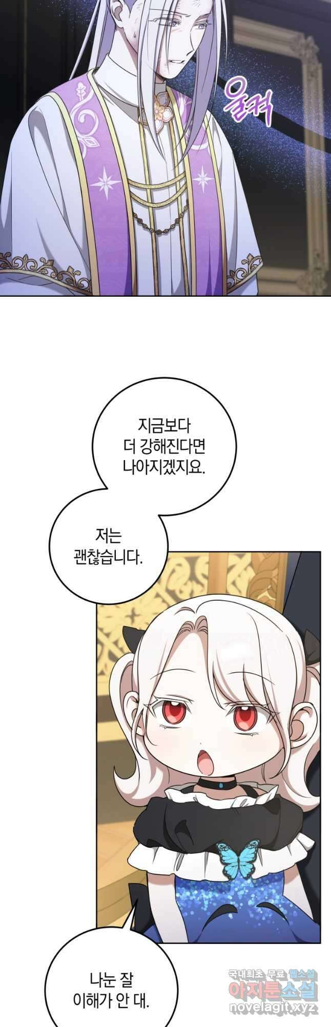 황녀님이 사악하셔 83화 8