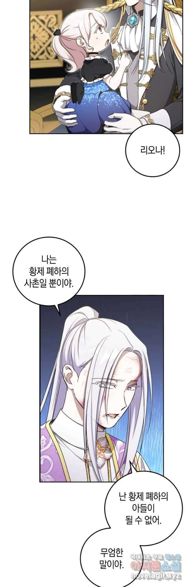 황녀님이 사악하셔 83화 10