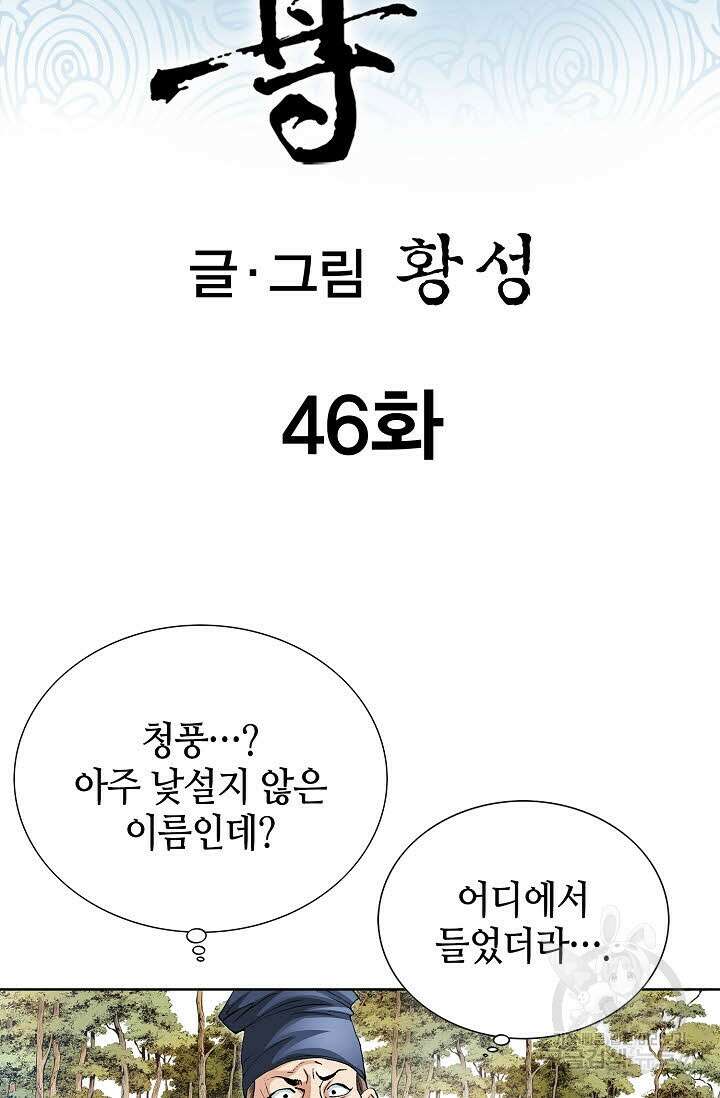 태극무존 46화 2