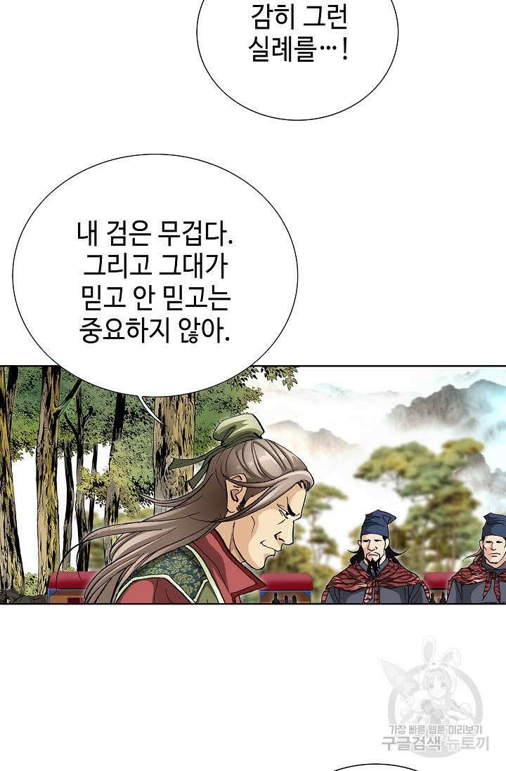 태극무존 46화 11