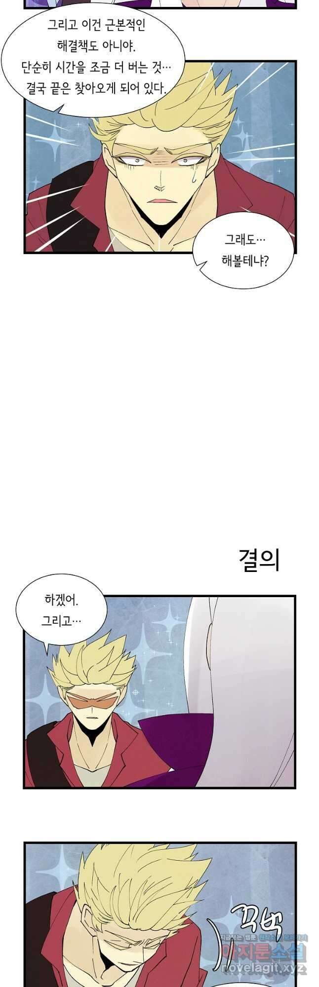 결혼해용(龍) 68화 2