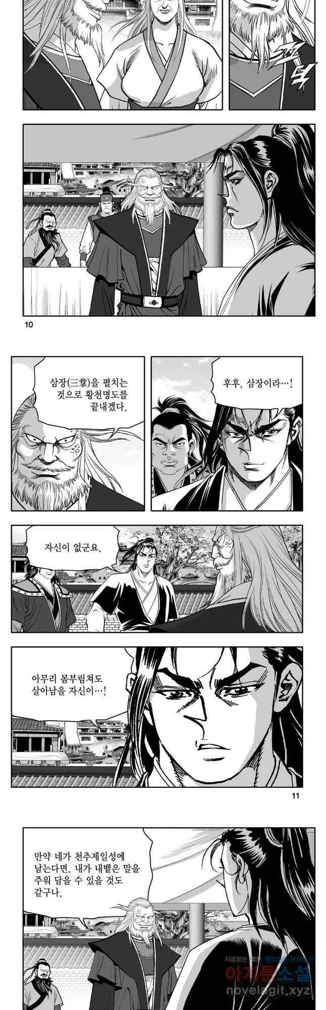 대도천심 17화 3