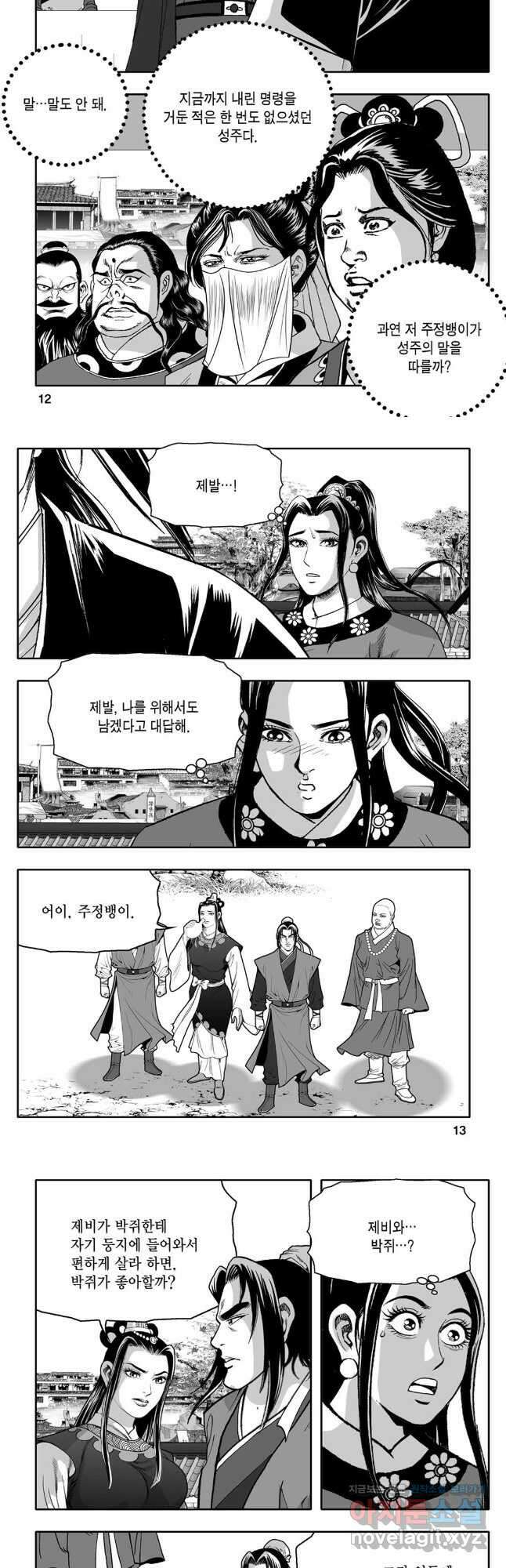 대도천심 17화 4