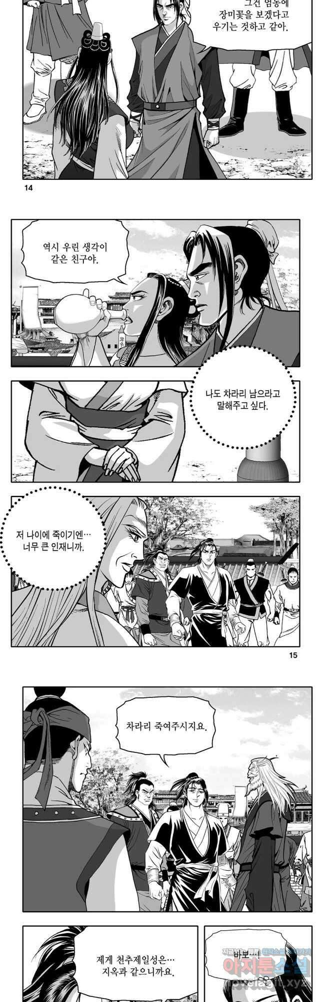 대도천심 17화 5