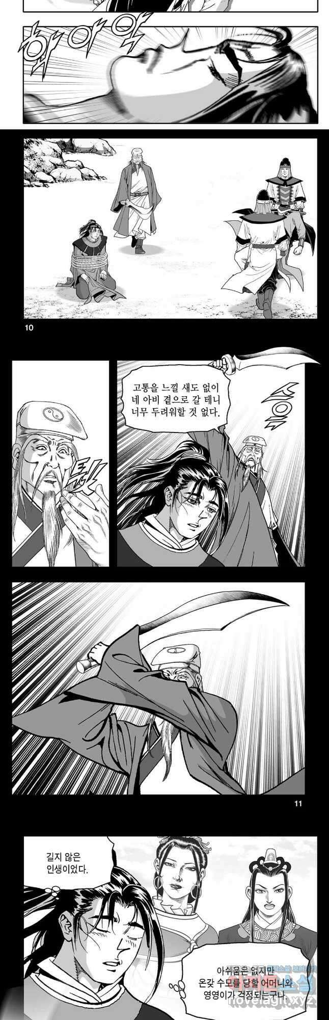 몽유강호 51화 3