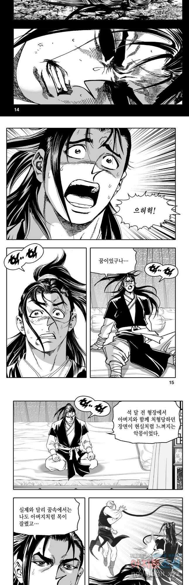 몽유강호 51화 5