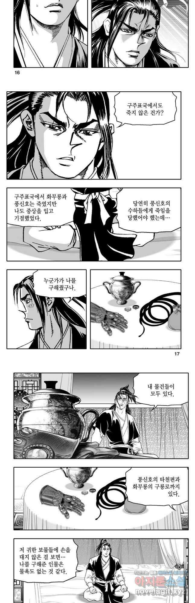 몽유강호 51화 6
