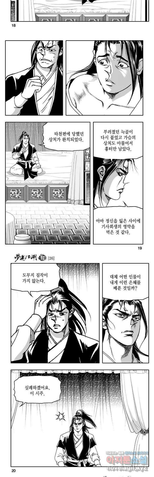 몽유강호 51화 7