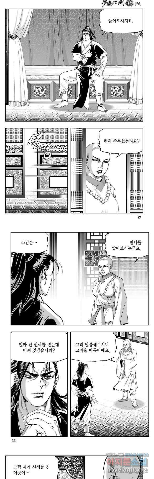 몽유강호 51화 8