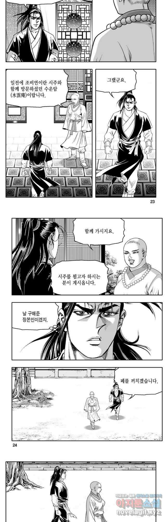 몽유강호 51화 9