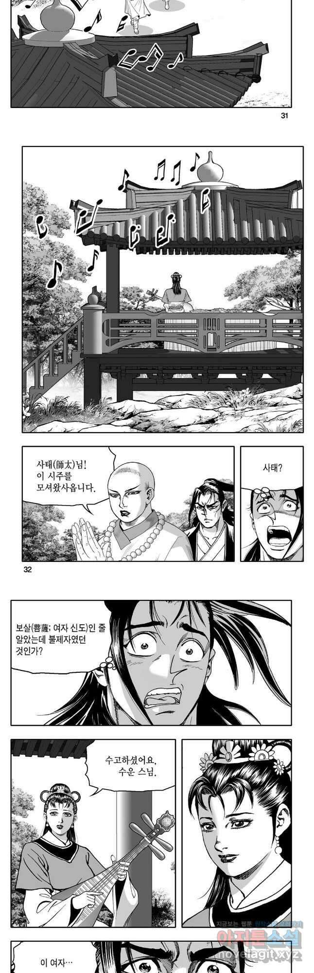 몽유강호 51화 13