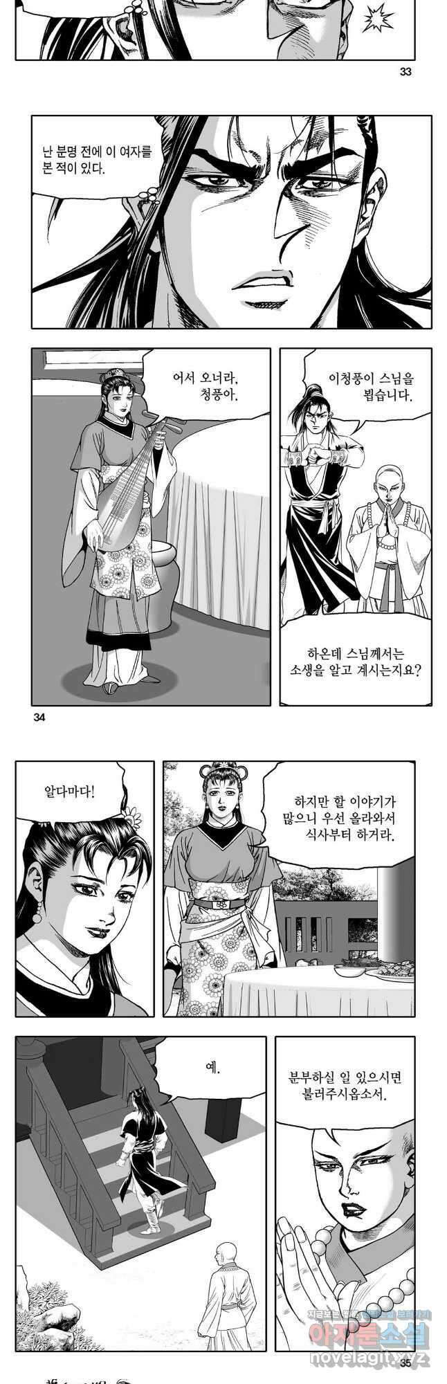 몽유강호 51화 14