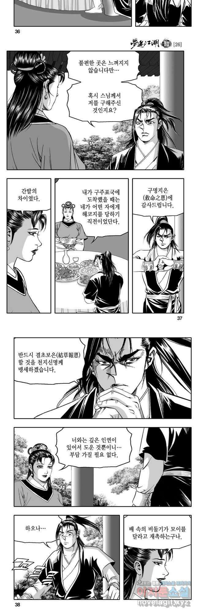 몽유강호 51화 16