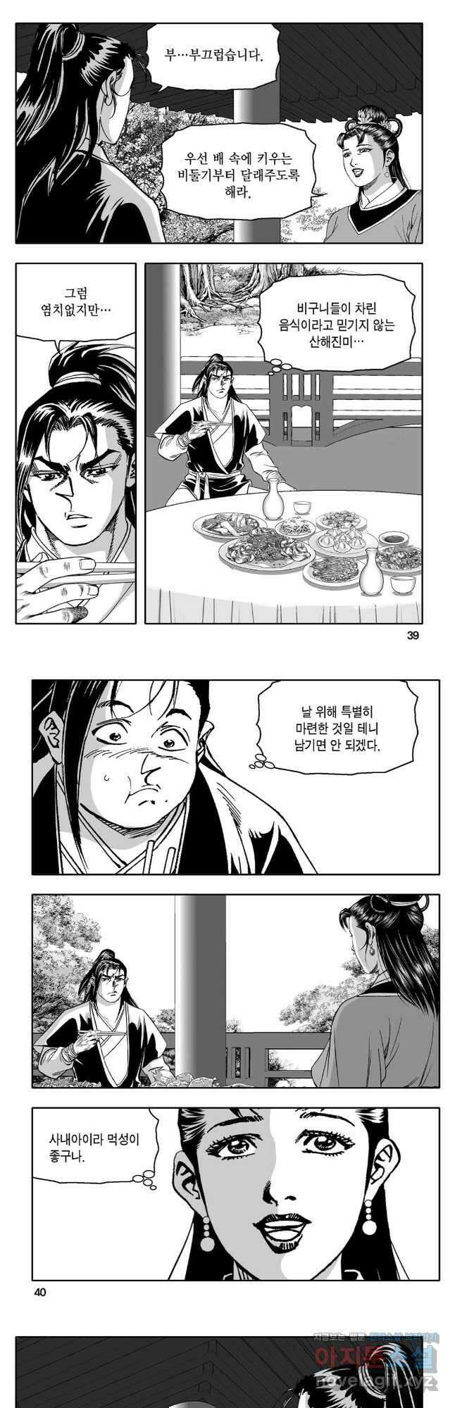 몽유강호 51화 17