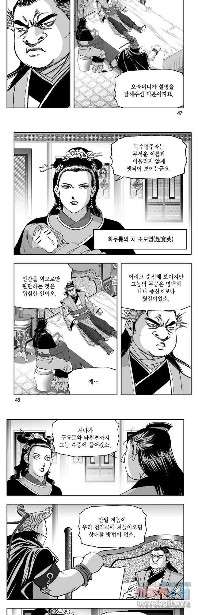 몽유강호 51화 21