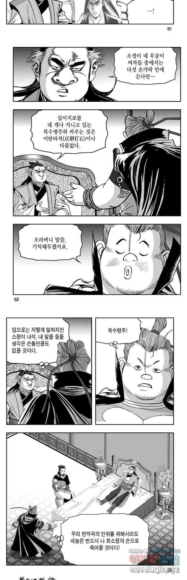 몽유강호 51화 23