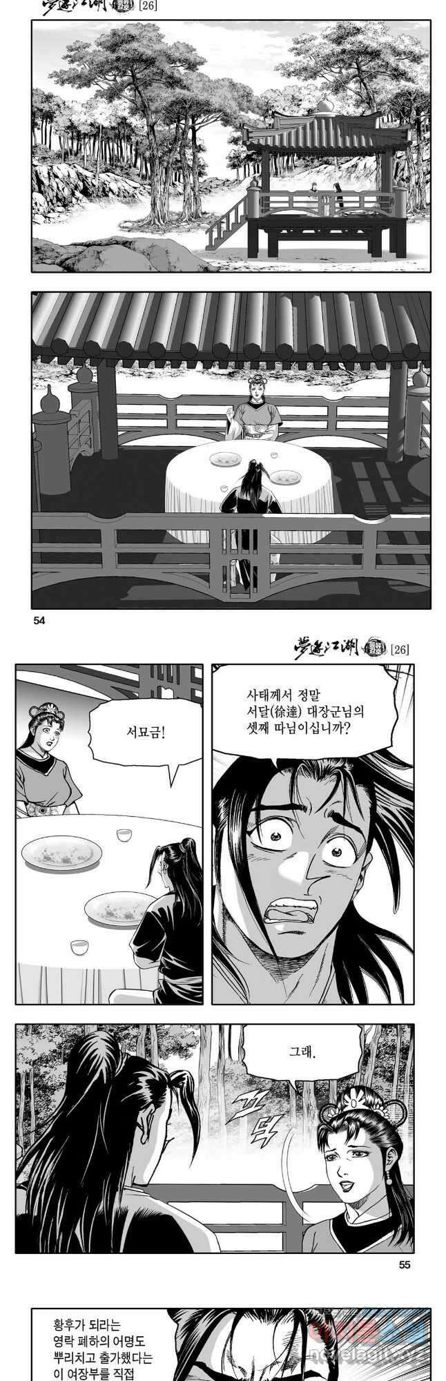 몽유강호 51화 24