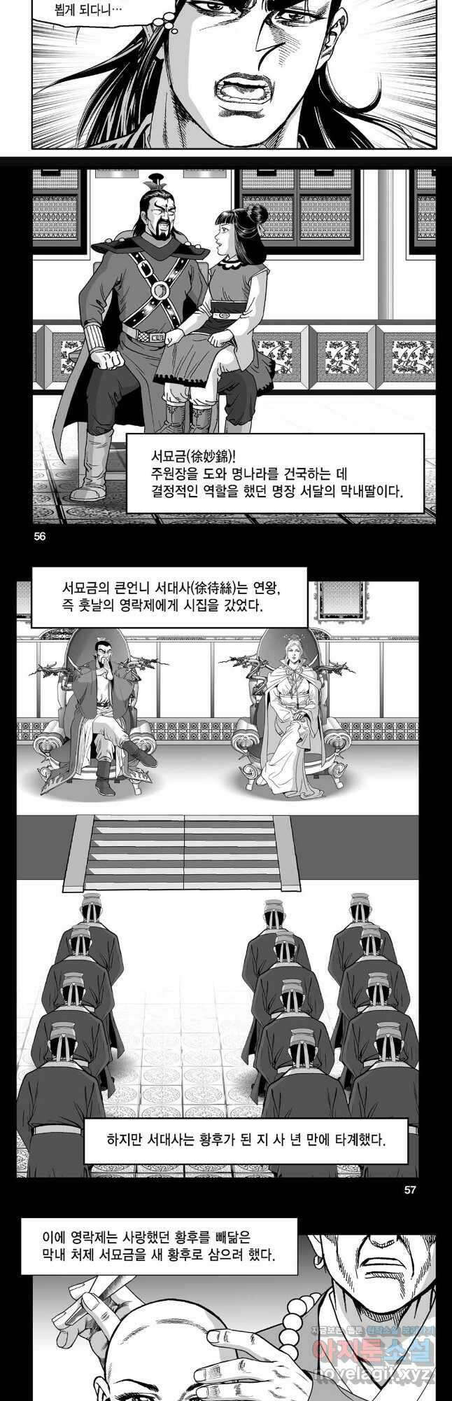 몽유강호 51화 25