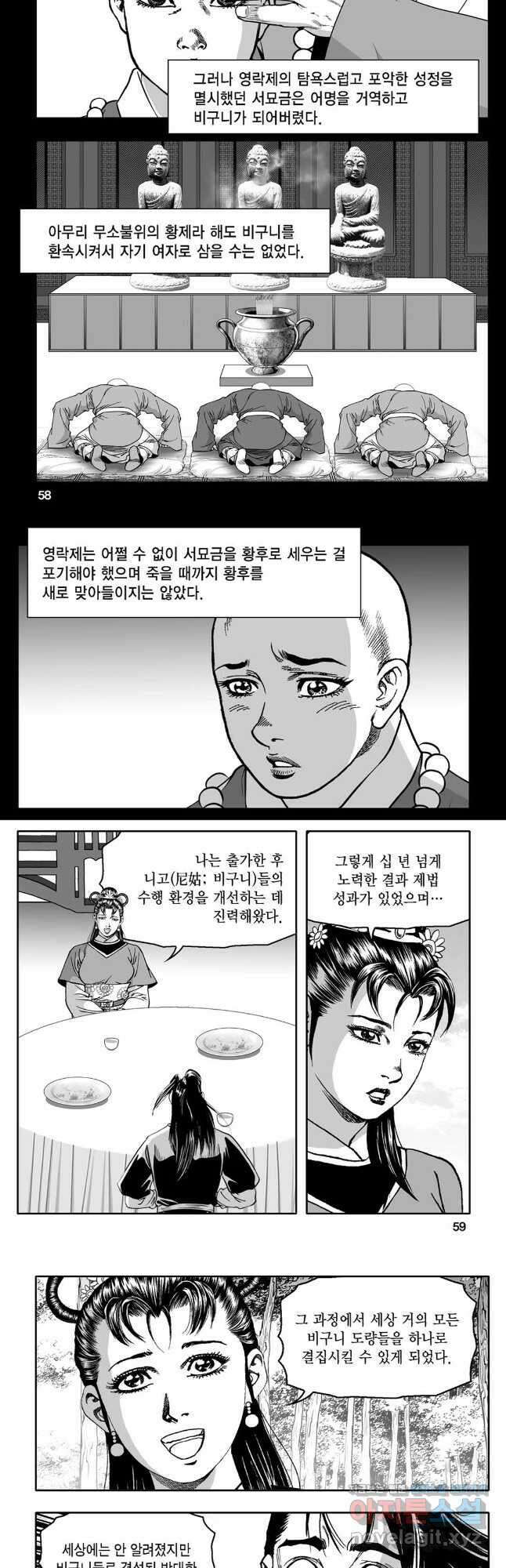 몽유강호 51화 26