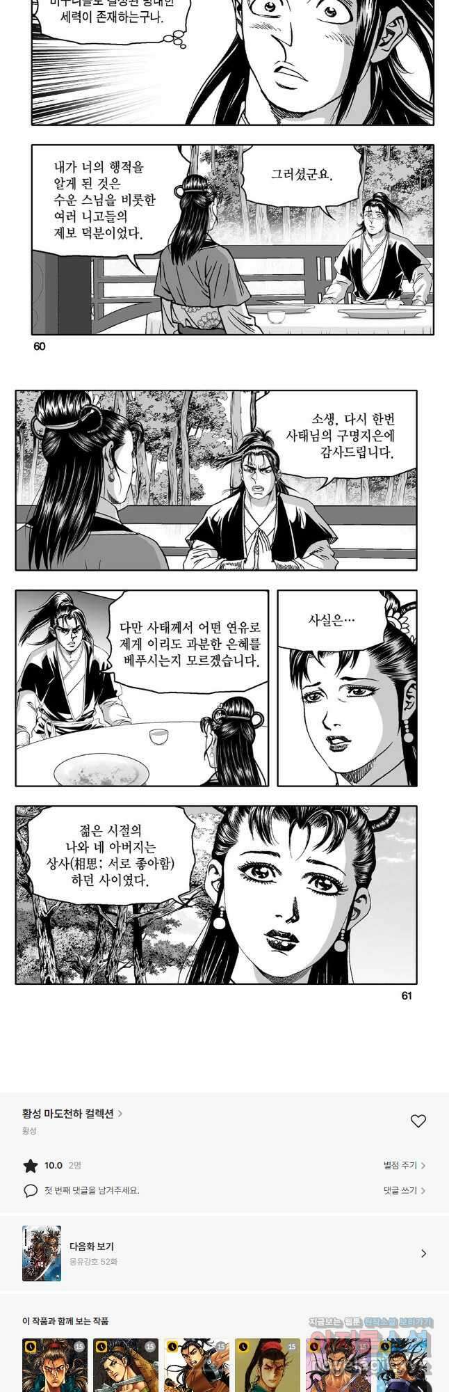 몽유강호 51화 27