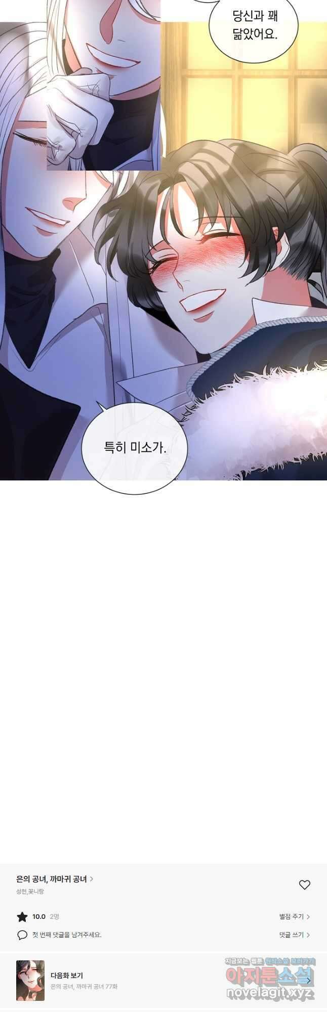 은의 공녀, 까마귀 공녀 76화 18