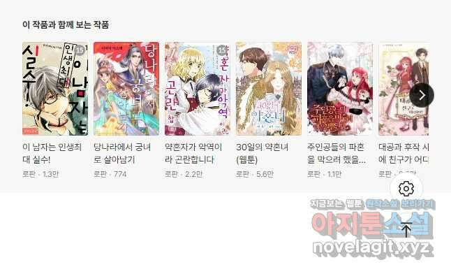 은의 공녀, 까마귀 공녀 76화 19