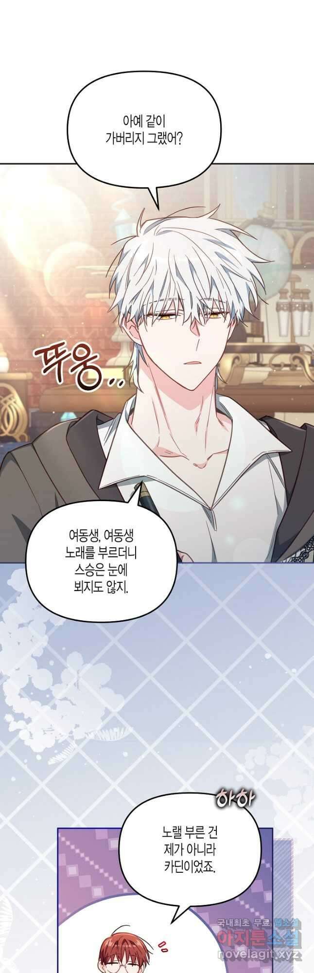 가짜를 위한 장소는 없다 25화 3