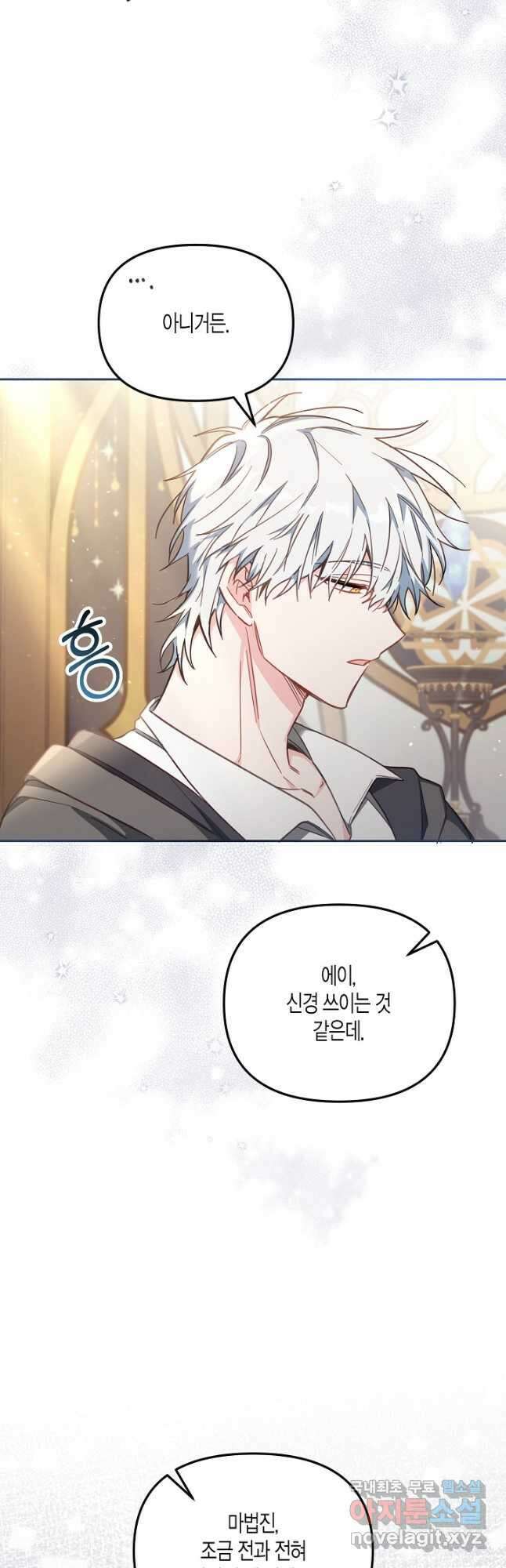 가짜를 위한 장소는 없다 25화 5