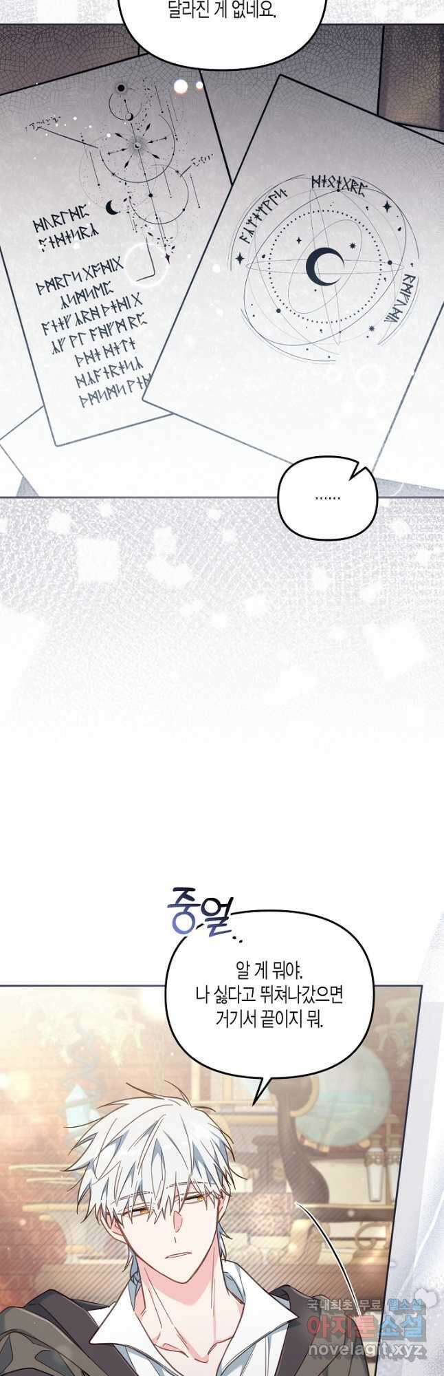 가짜를 위한 장소는 없다 25화 6