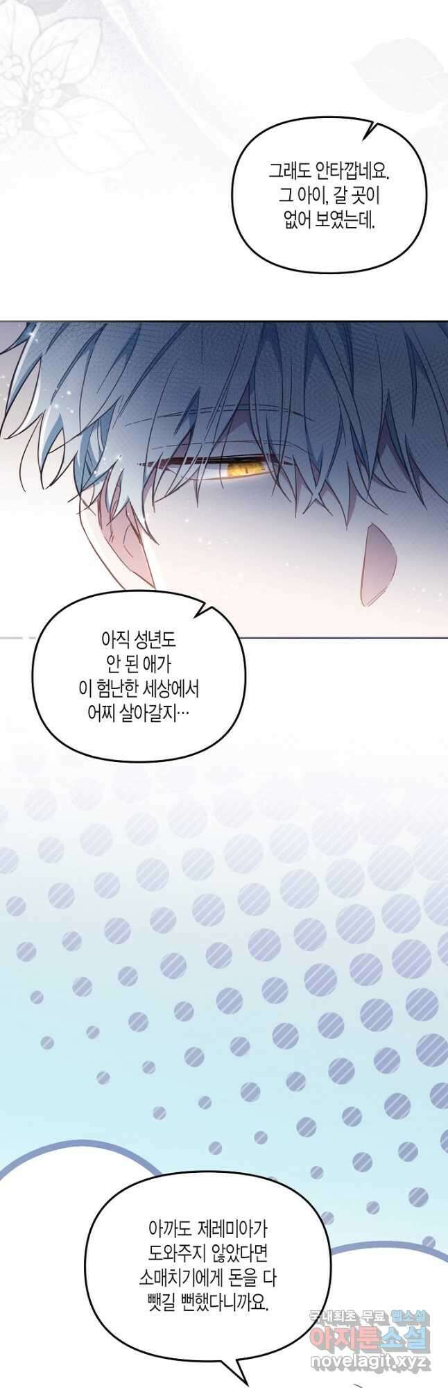 가짜를 위한 장소는 없다 25화 8
