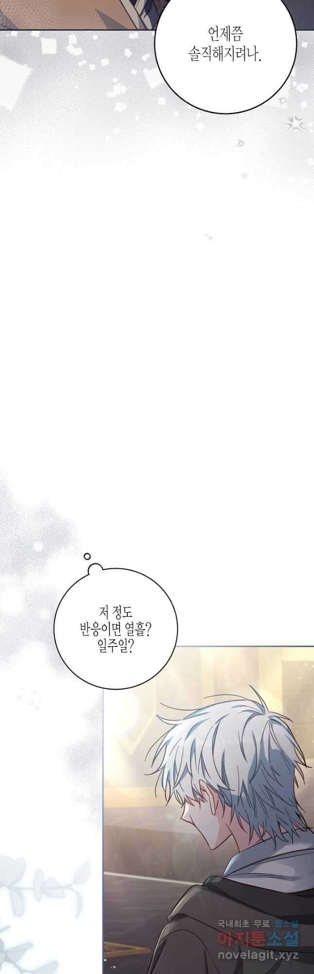가짜를 위한 장소는 없다 25화 10