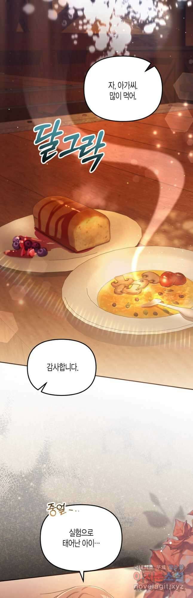 가짜를 위한 장소는 없다 25화 12