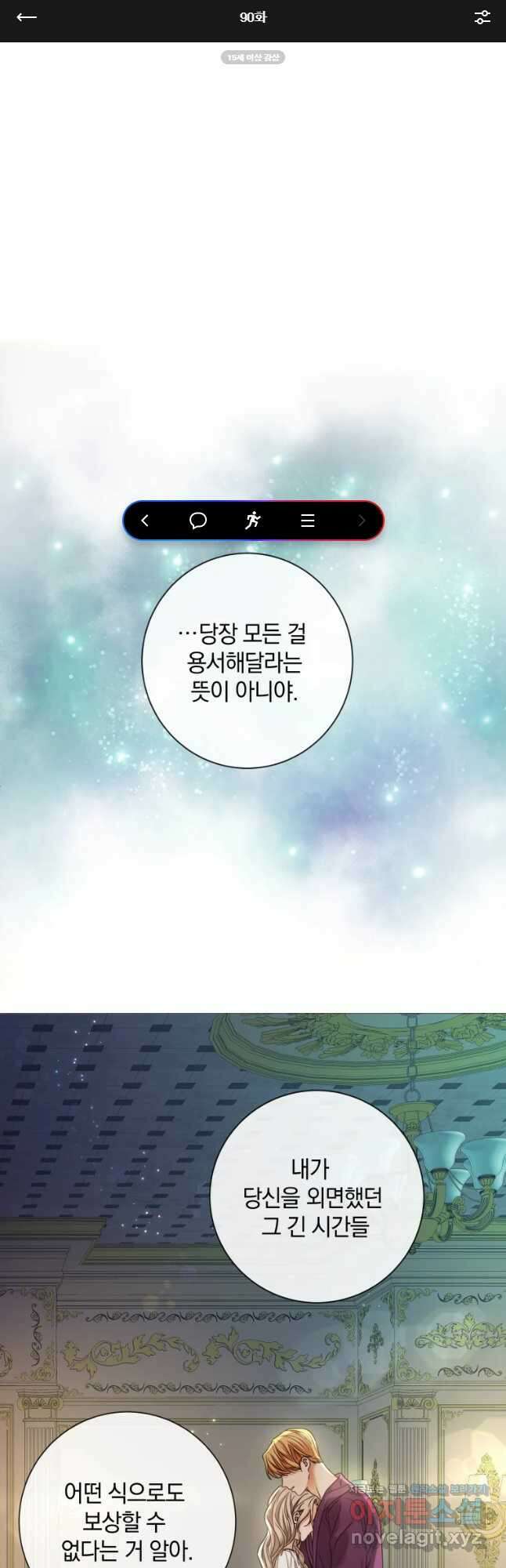 백작가의 불청객들 90화 1