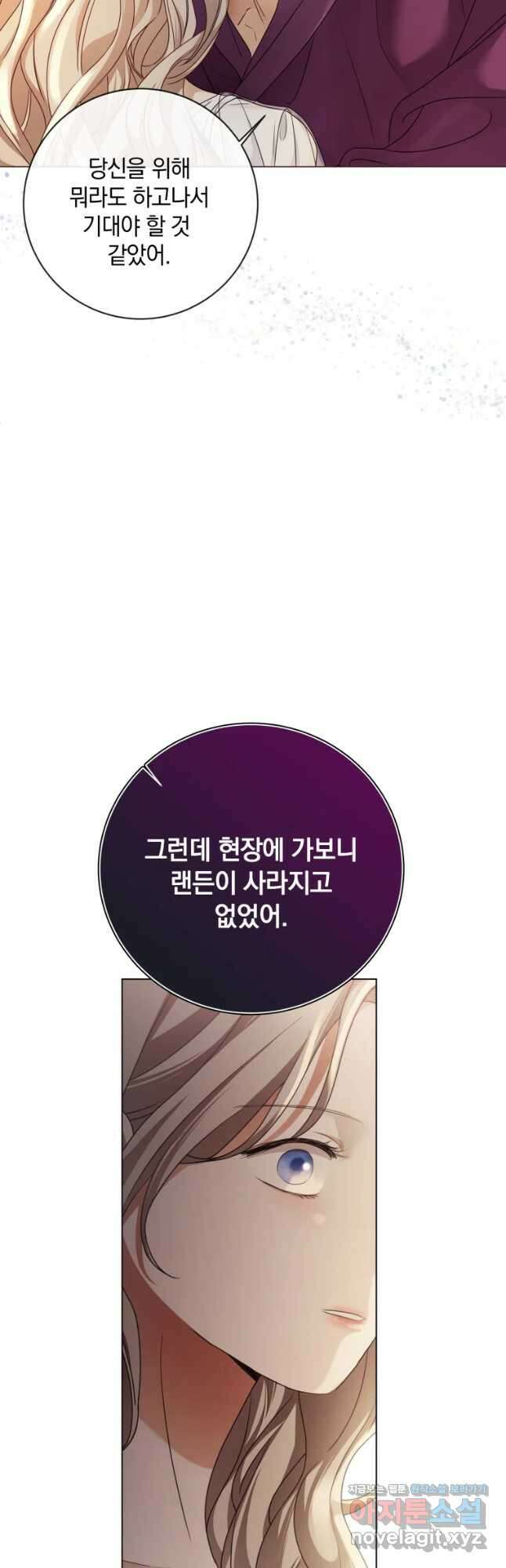 백작가의 불청객들 90화 5