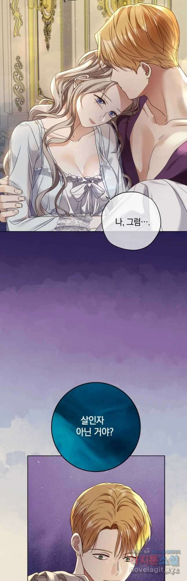 백작가의 불청객들 90화 12