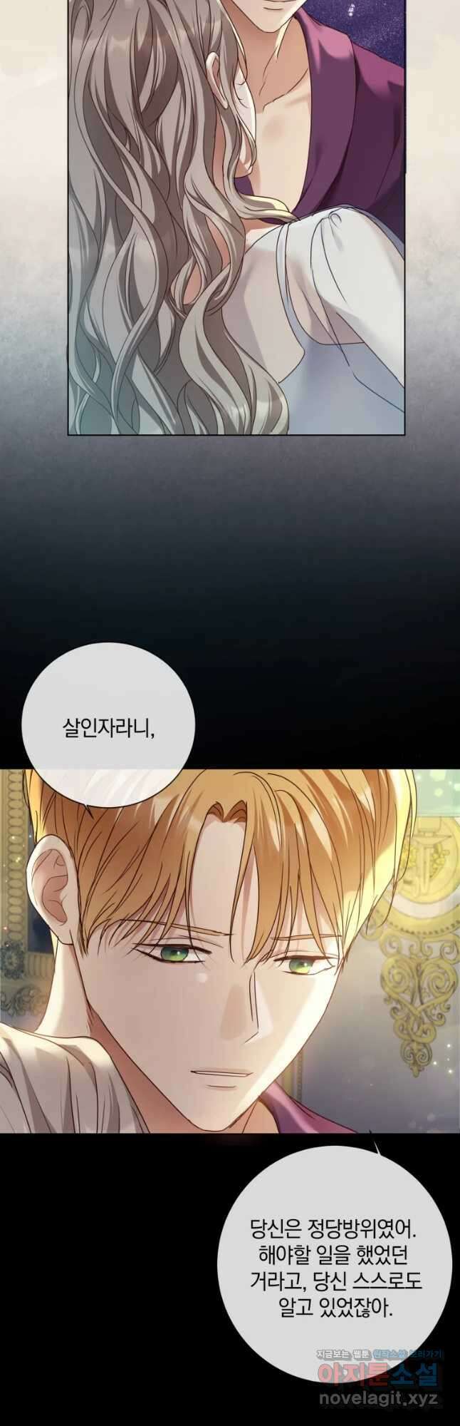 백작가의 불청객들 90화 13