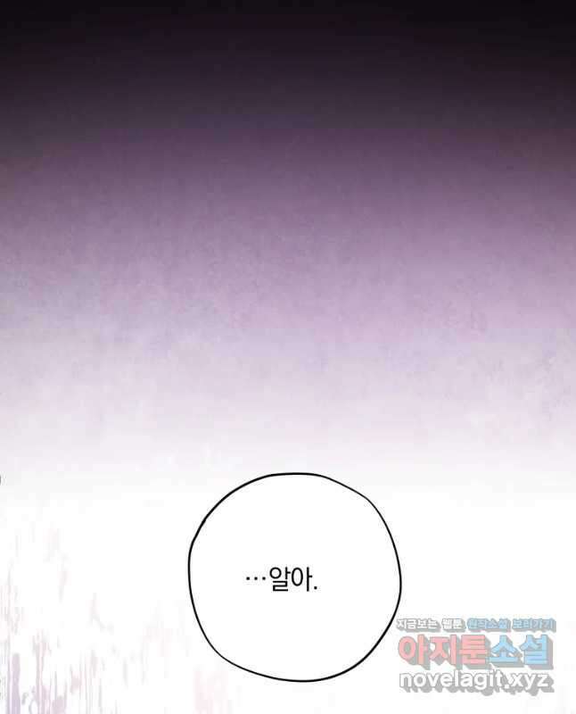 백작가의 불청객들 90화 15