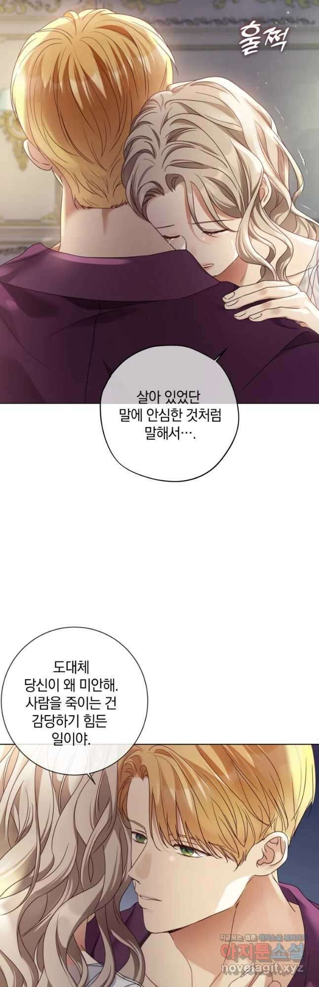 백작가의 불청객들 90화 20