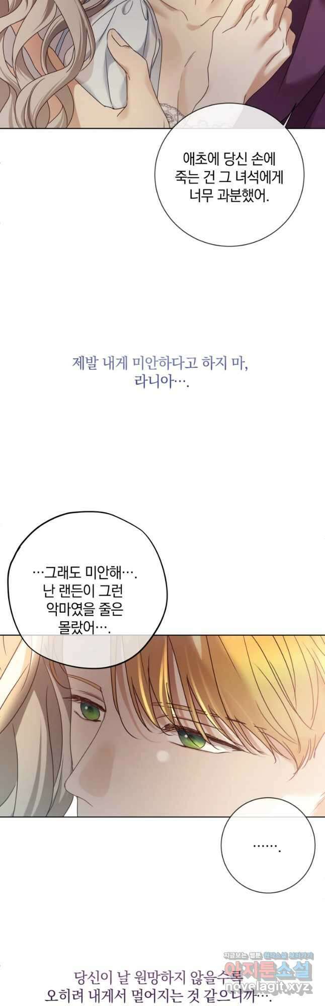 백작가의 불청객들 90화 21
