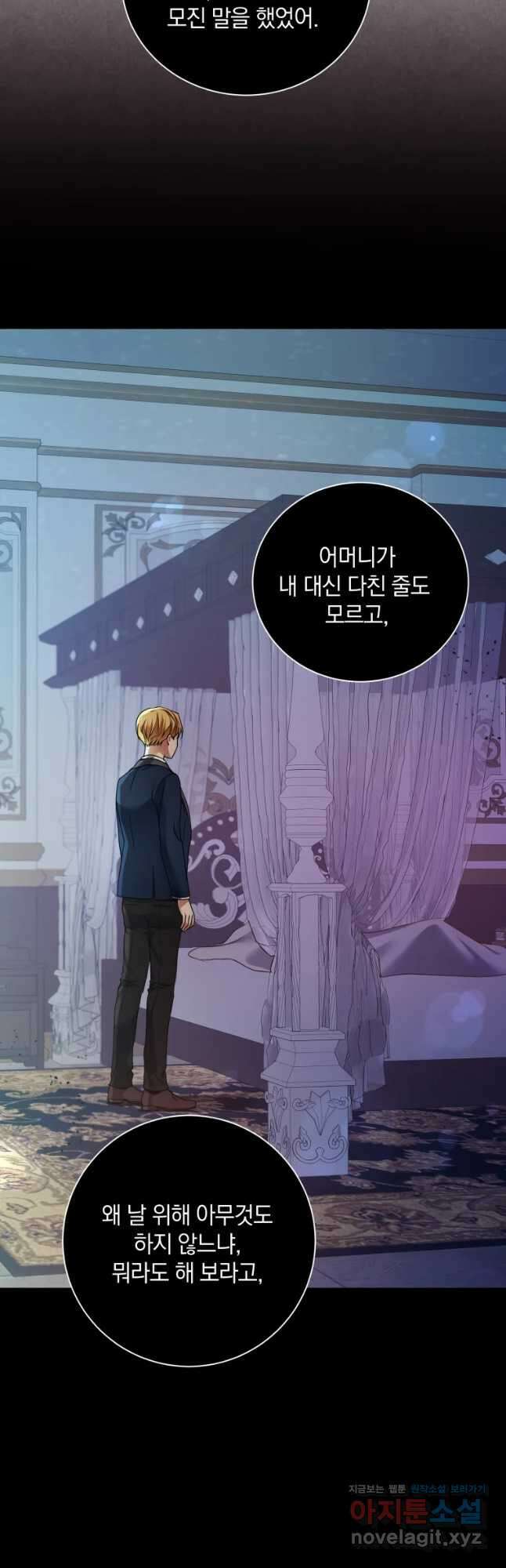 백작가의 불청객들 90화 26
